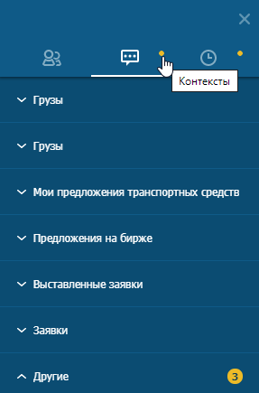 Контексты