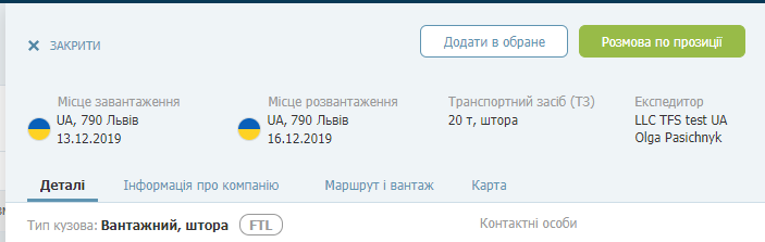 Заключення транзакцій