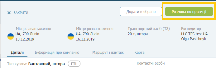 Заключення транзакцій