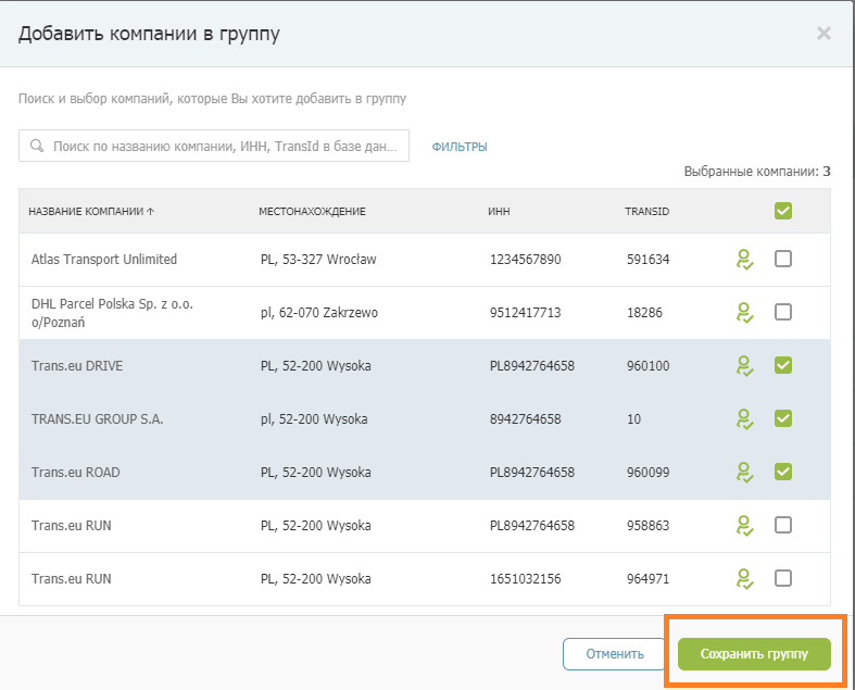 выбрать перевозчиков