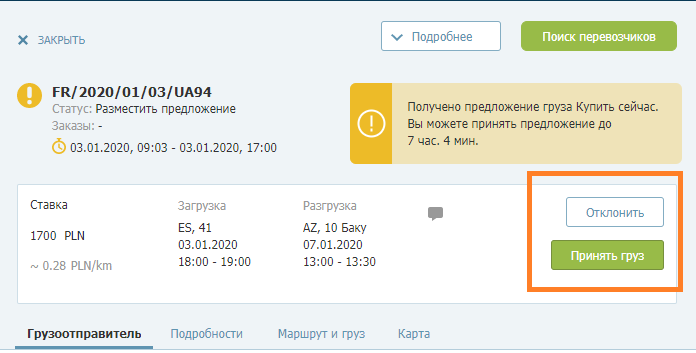 предложение купить сразу