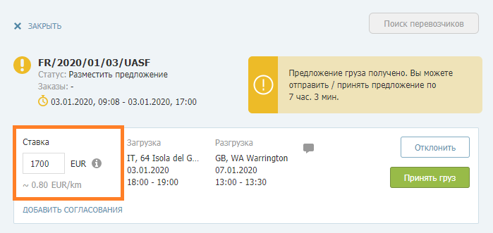 переговоры по стоимости перевозки