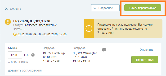 поиск перевозчиков