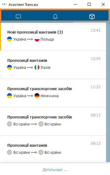 закладки в Асистенті Trans.eu