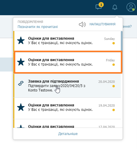 сповіщення про оцінки
