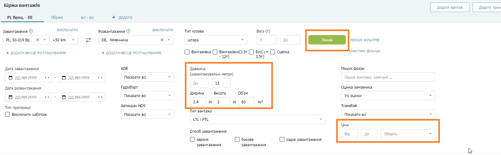 заповніть необхідну інформацію в фільтрах
