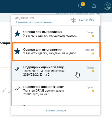 уведомления в Trans.eu о предложениях готовых к оцениванию