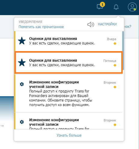 уведомления в Платформе Trans.eu