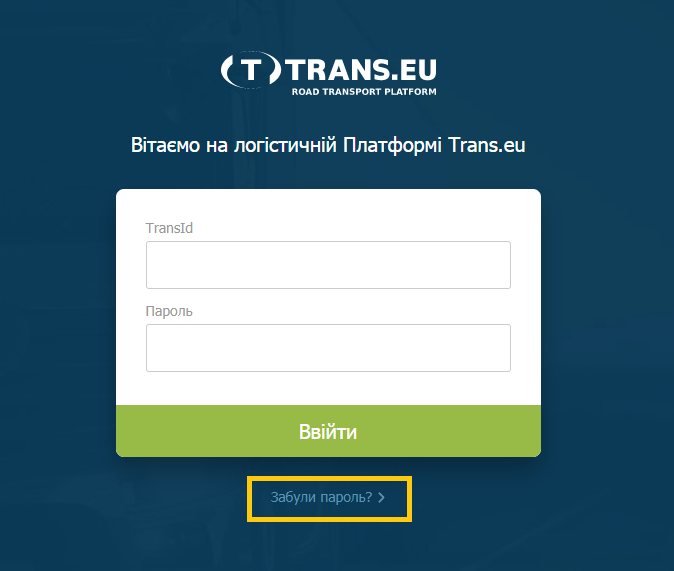 Як увійти до нової Платформи