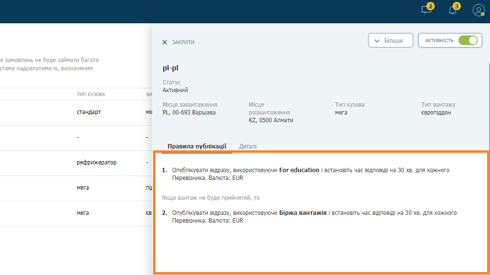 переглянути вказані правила