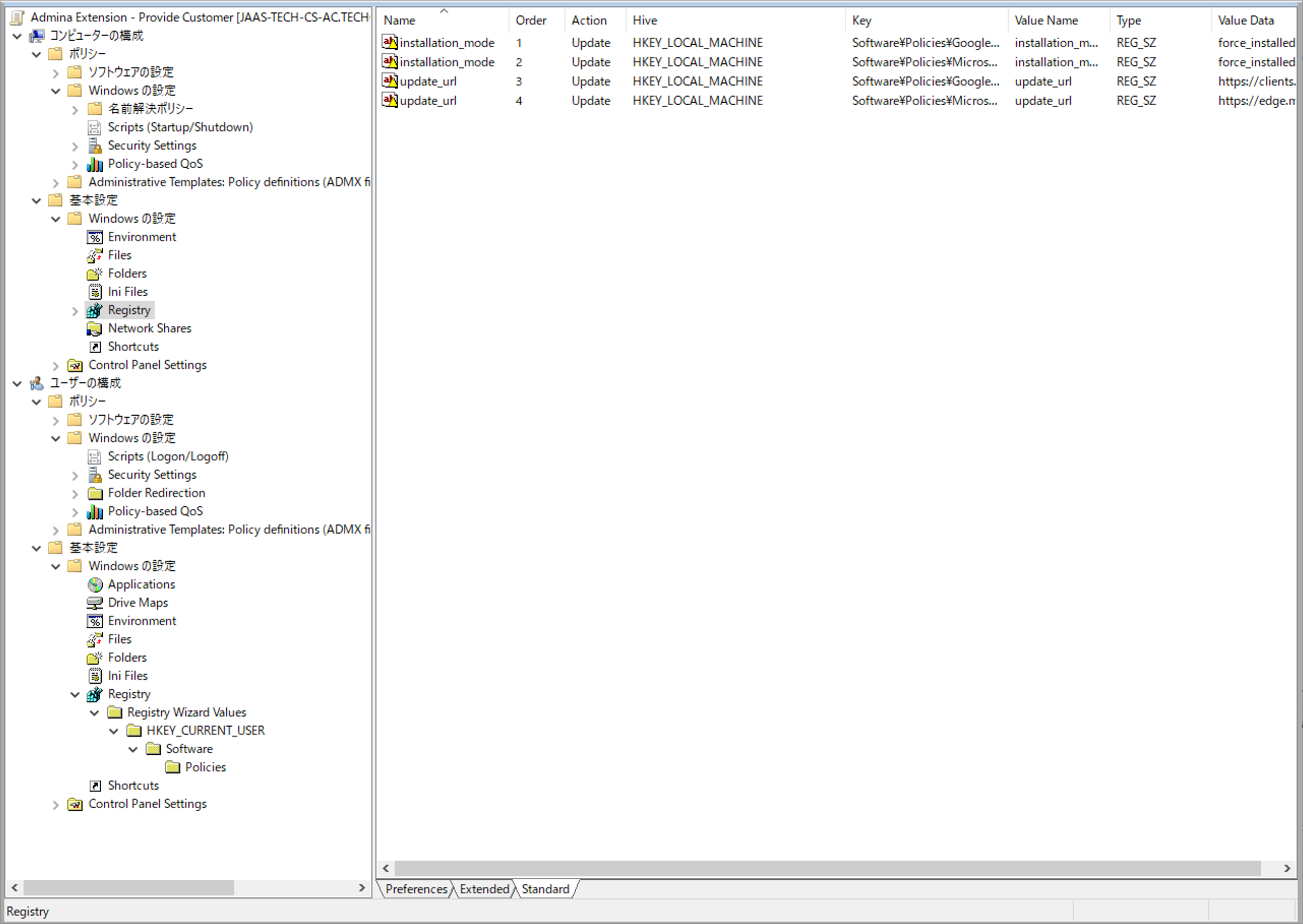 Computer Configuration（コンピューターの構成）の Registry（レジストリ）一覧