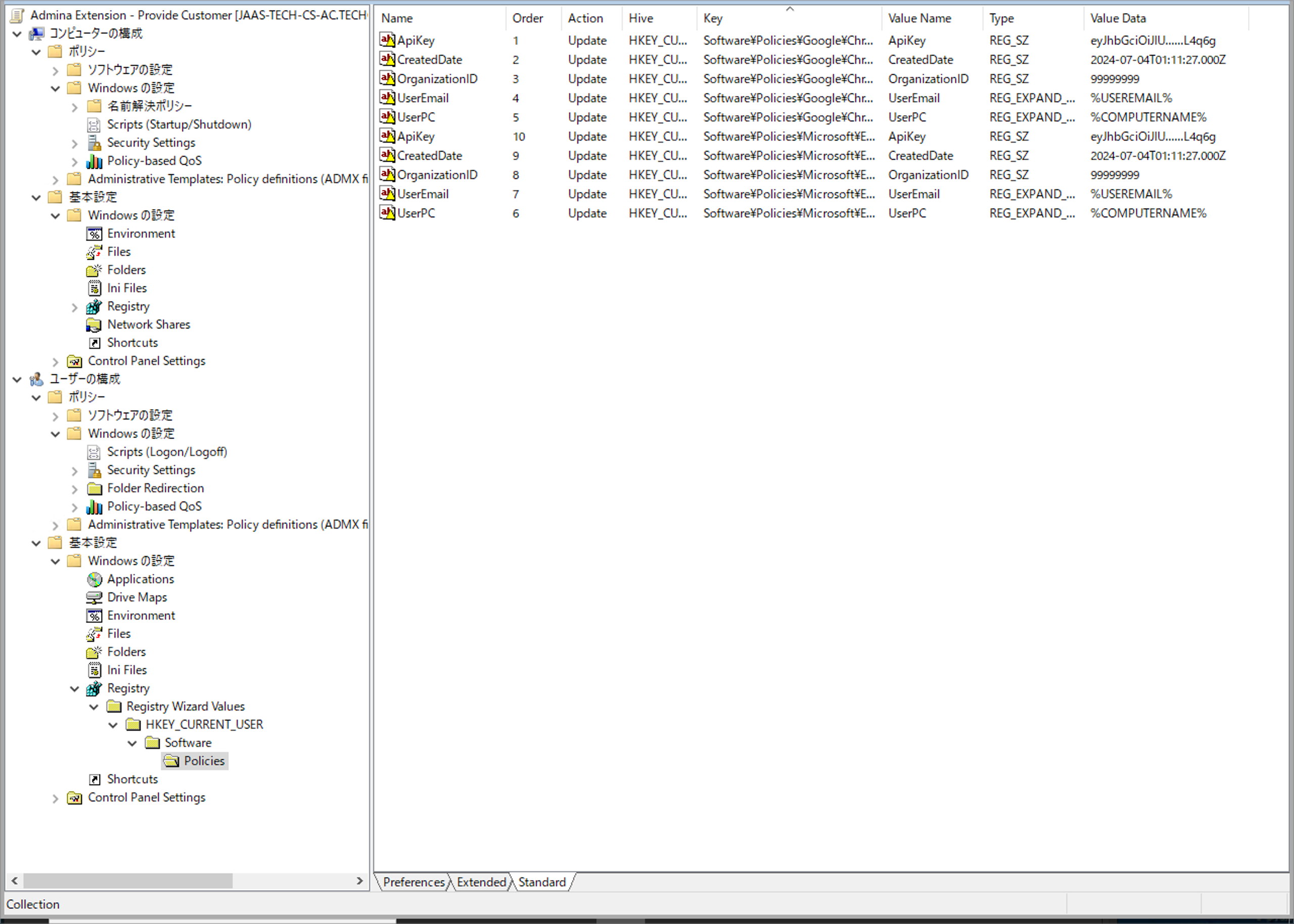 User Configuration（ユーザーの構成）の Registry（レジストリ）一覧