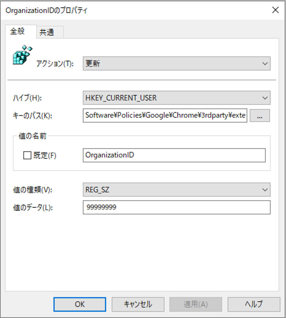 OrganizationID の設定例