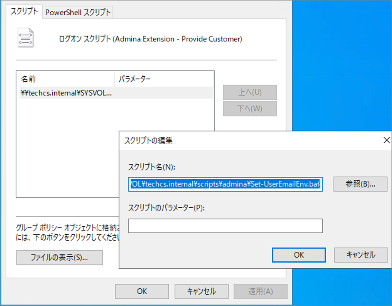Logon Script（ログオン スクリプト）の設定例