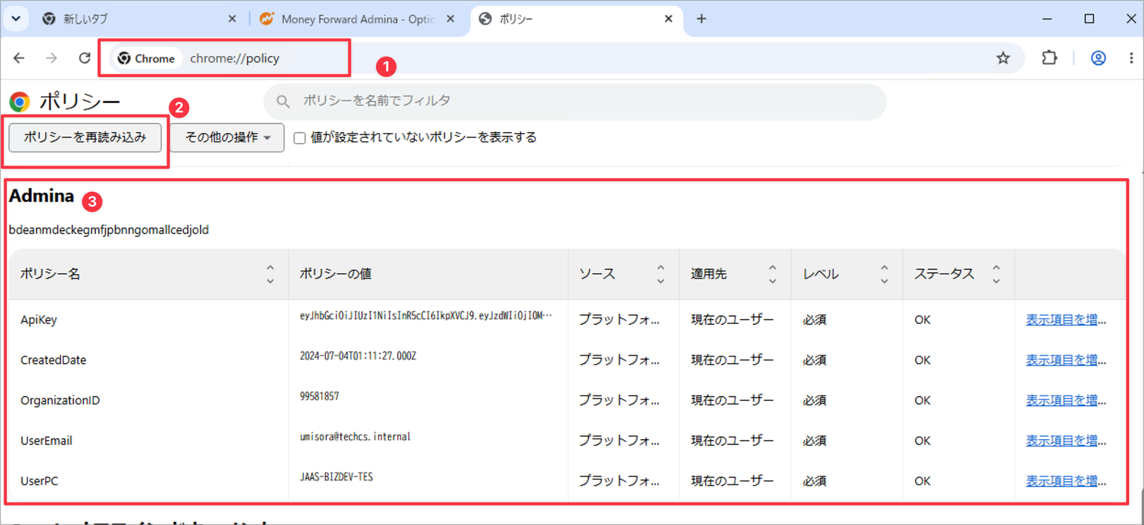 Chrome: chrome://policy でポリシーを再読み込み